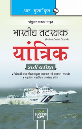 RGupta Ramesh Indian Coast Guard Yantrik Recruitment Exam Guide Hindi Medium